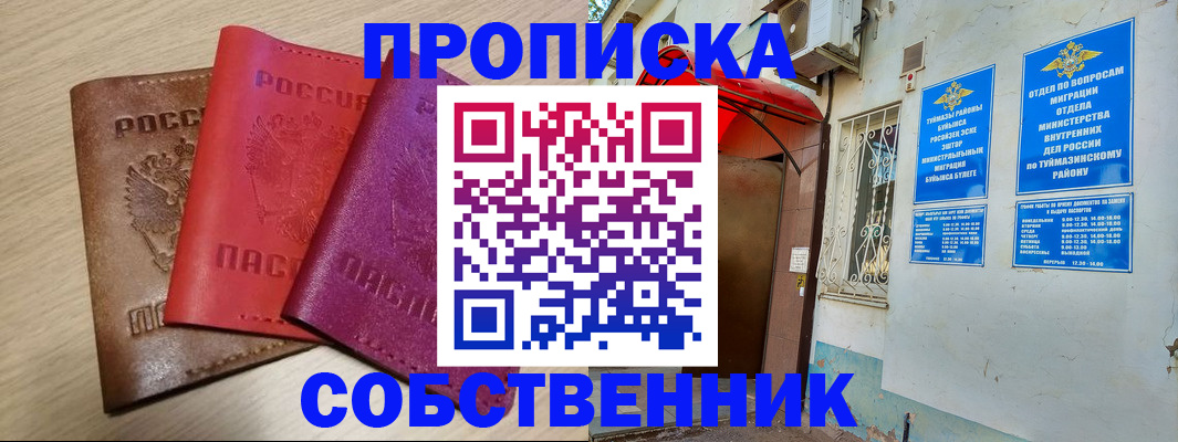 прописка штамп в Дербенте