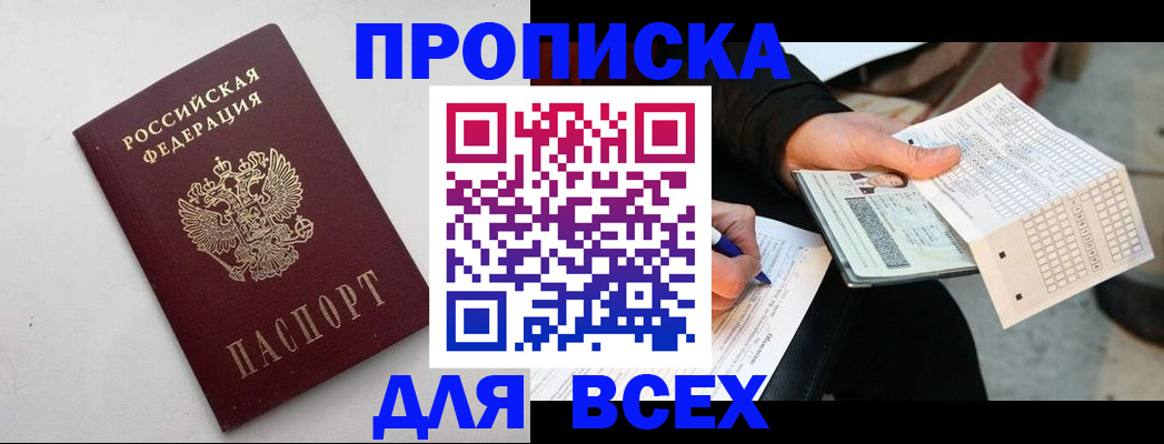 временная регистрация собственник в Дербенте